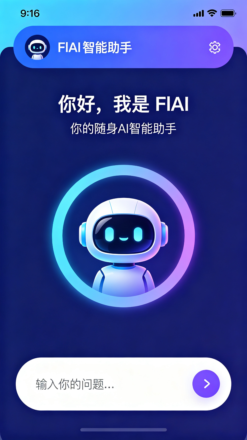 flaixz智能助手首页界面